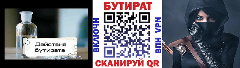 БУТИРАТ оксибутират  Зеленоградск 